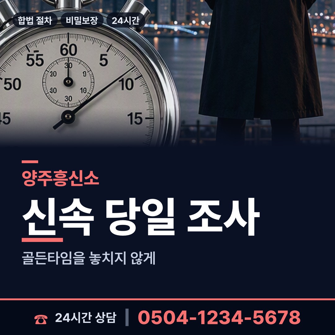 양주 은현면 이혼준비 상담 안내