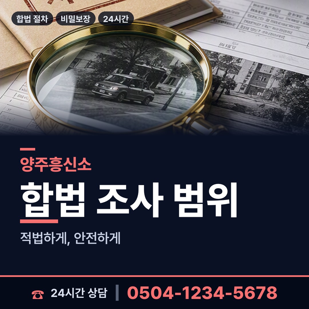 양주 은현면 행방불명 상담 안내