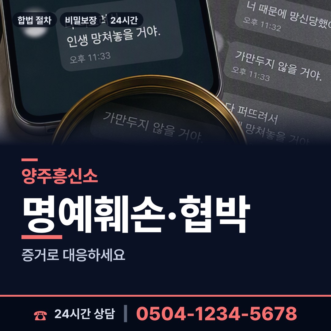 양주 은현면 외도조사 상담 안내