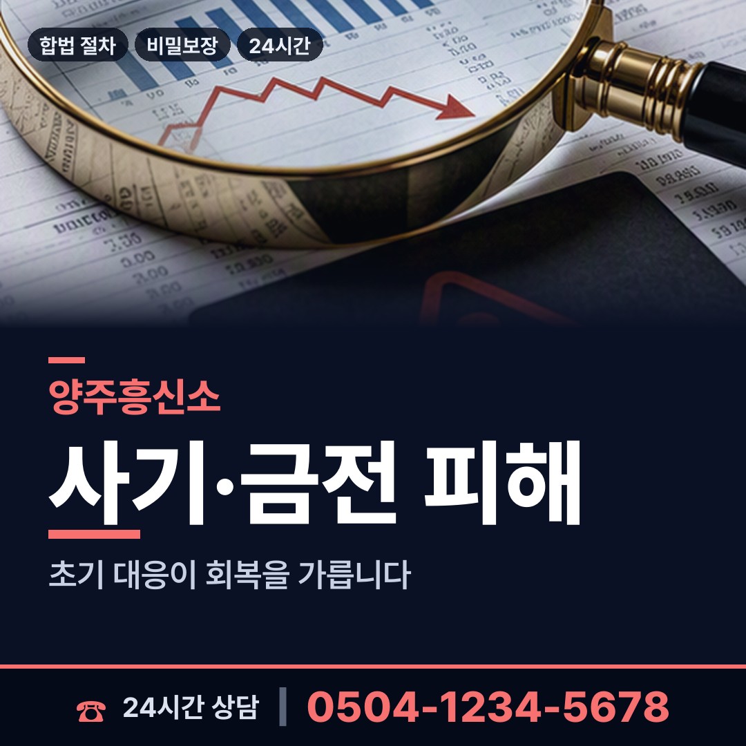 양주 은현면 예비사위조사 상담 안내