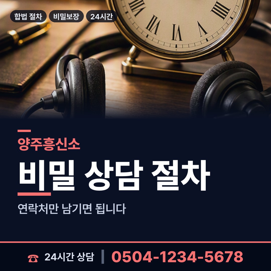 양주 은현면 당일출장 상담 안내