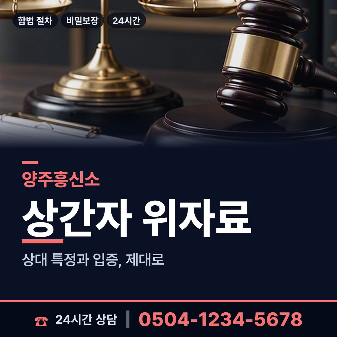 양주 은현면 흥신소어플 상담 안내