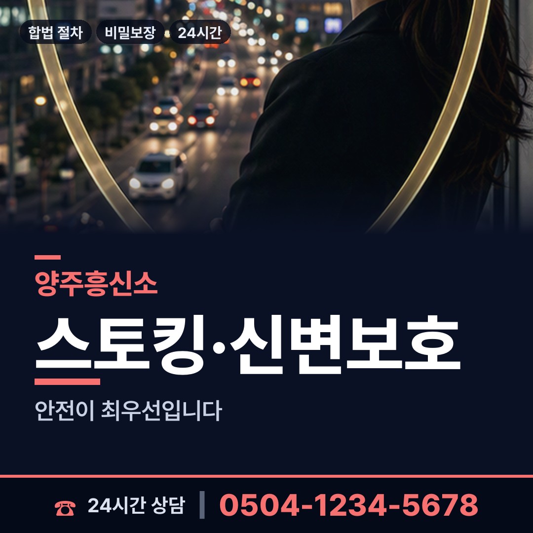 양주 은현면 사설탐정 상담 안내