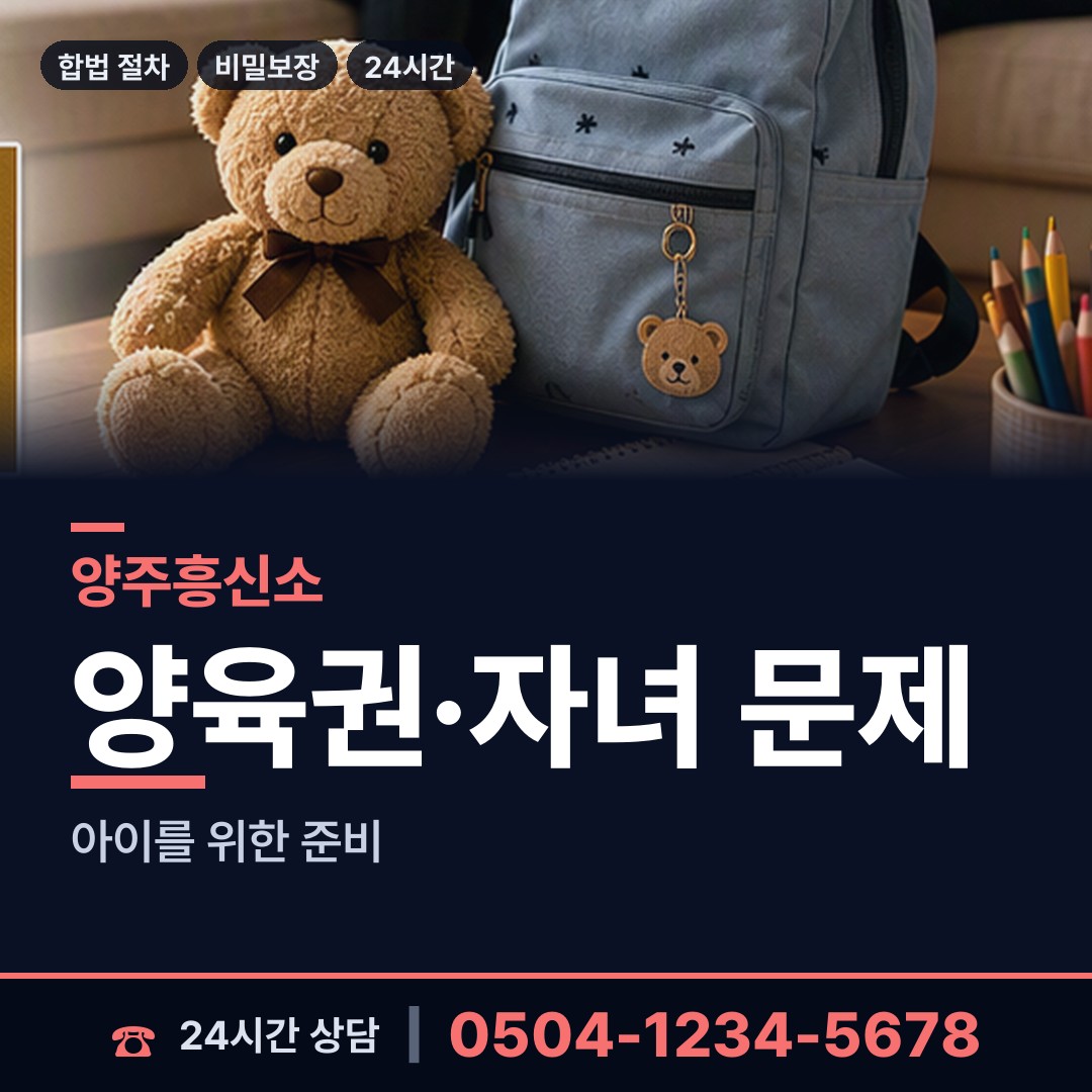 양주 은현면 남편외도흥신소 상담 안내